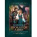 Хозяйка Проклятой Лавки, или Драконам вход воспрещен!