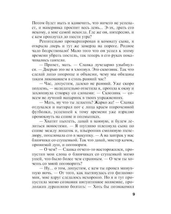 Дополнительное изображение книги «Игры в личную жизнь: роман»