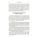 Против язычников. Кн. 1-7 . 2-е изд., испр