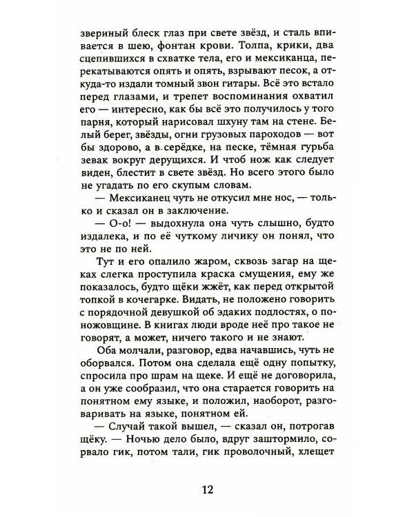 Мартин Иден: роман