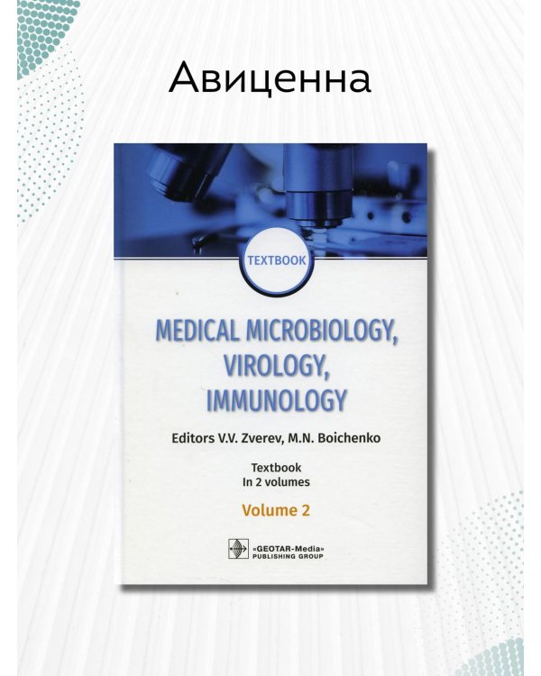 Medical Microbiology, Virology, Immunology. Vol. 2