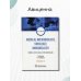 Medical Microbiology, Virology, Immunology. Vol. 2