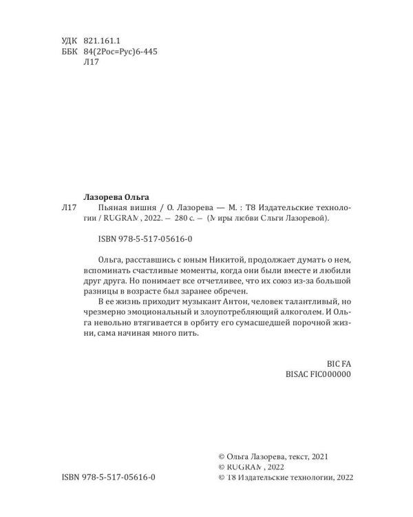 Пьяная вишня