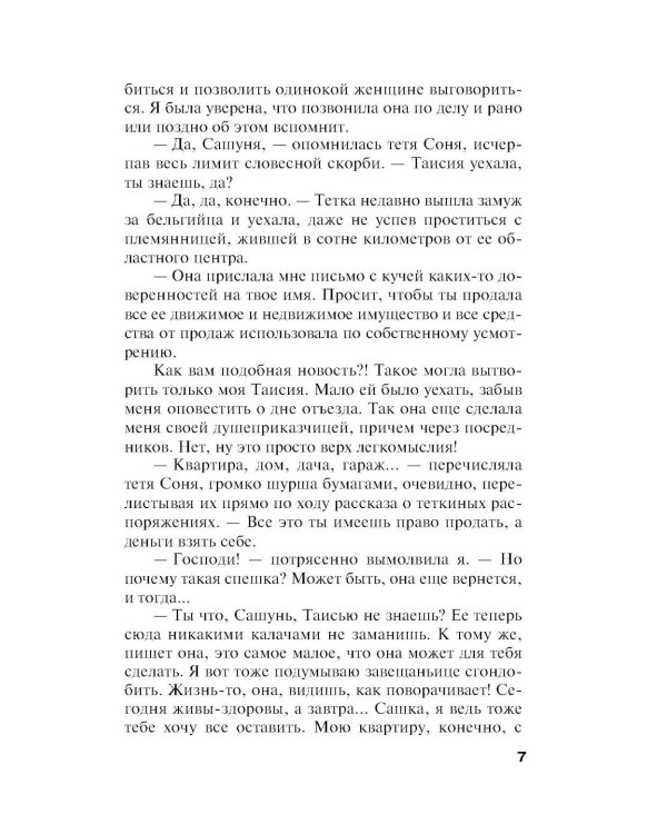 Дополнительное изображение книги «Игры в личную жизнь: роман»