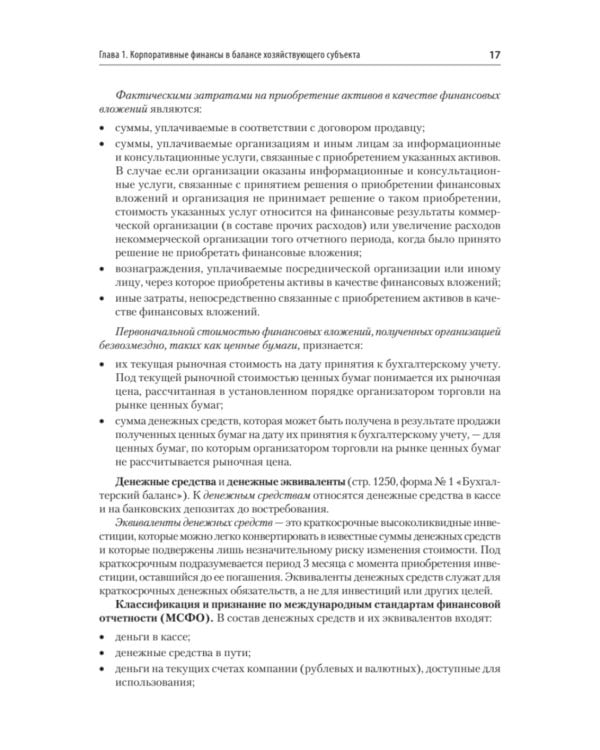 Управление корпоративными финансами: Учебник для вузов