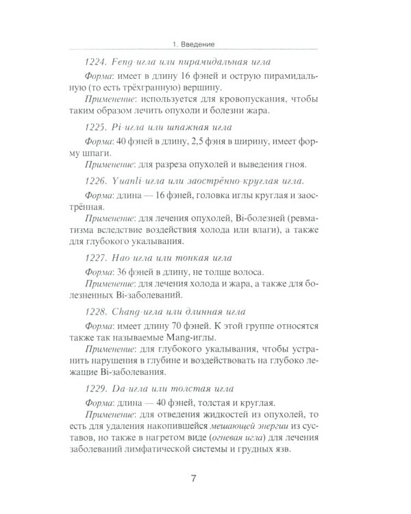 Специальные техники акупунктуры и прижигания