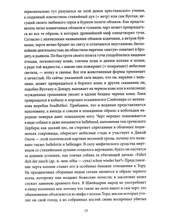 Поэтические воззрения славян на природу. Нечистая сила и народные праздники