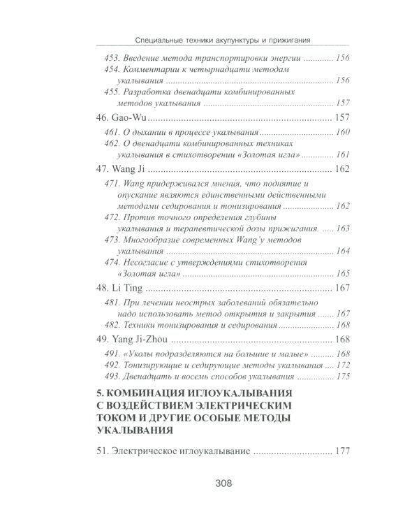 Специальные техники акупунктуры и прижигания