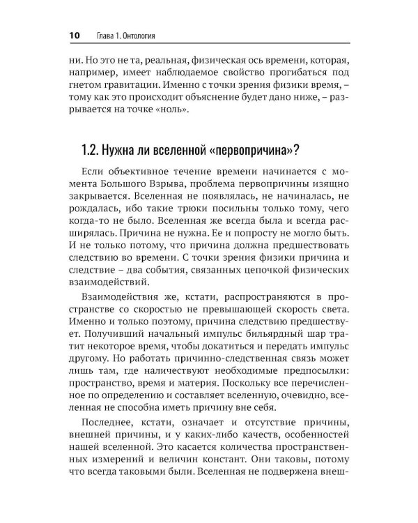Вселенная без формул. Путеводитель по тайнам мироздания