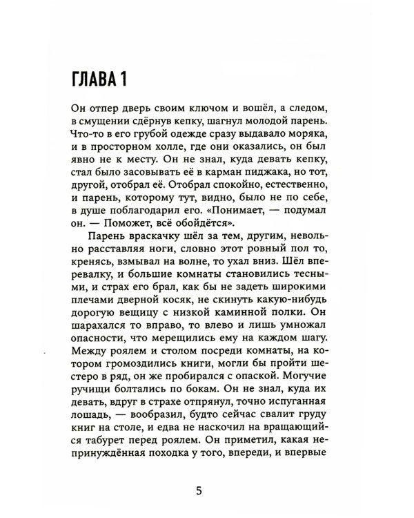 Мартин Иден: роман
