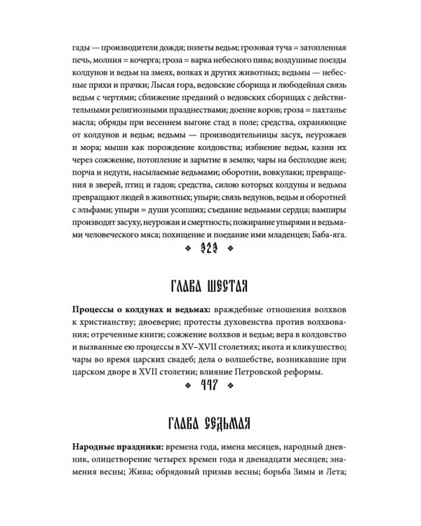 Поэтические воззрения славян на природу. Нечистая сила и народные праздники