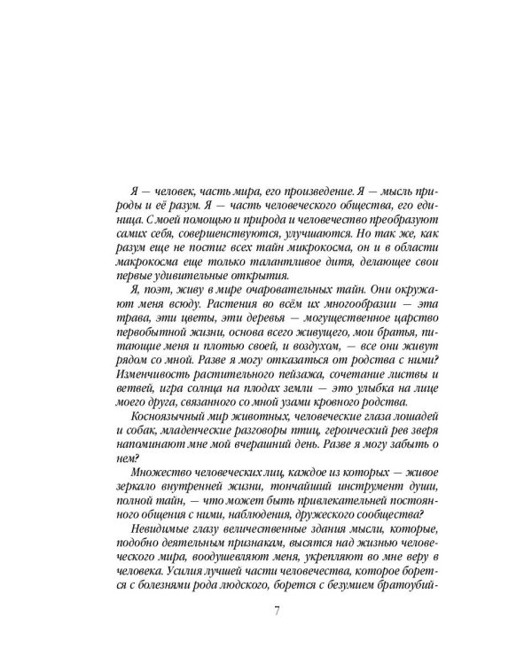 Жизнь Николая Заболоцкого