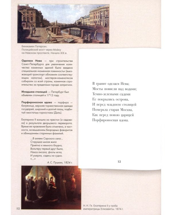 Медный всадник. Подробный иллюстрированный комментарий