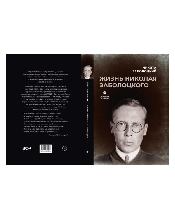 Жизнь Николая Заболоцкого