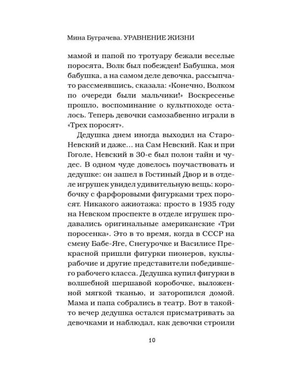 Уравнение жизни