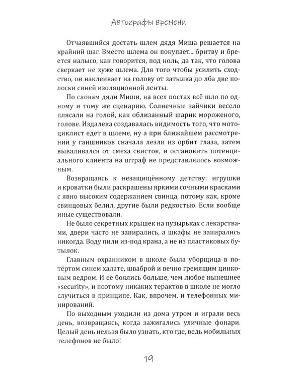 Дополнительное изображение книги «Тень времени: повести, рассказы, эссе»