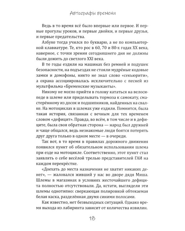 Дополнительное изображение книги «Тень времени: повести, рассказы, эссе»