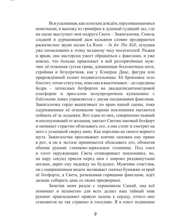 Танцуй, детка!