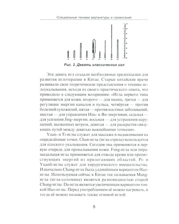 Специальные техники акупунктуры и прижигания