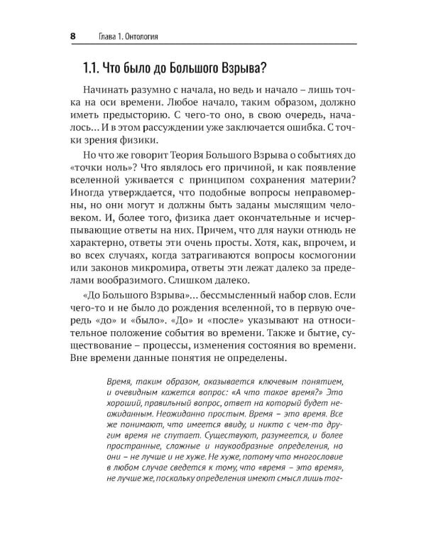 Вселенная без формул. Путеводитель по тайнам мироздания