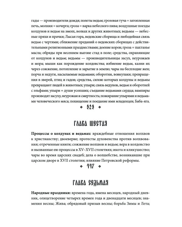 Поэтические воззрения славян на природу. Нечистая сила и народные праздники