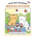 Дополнительное изображение книги «Антистресс-раскраска. Милые котики. Счастье на мягких лапках»