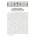 Против язычников. Кн. 1-7 . 2-е изд., испр