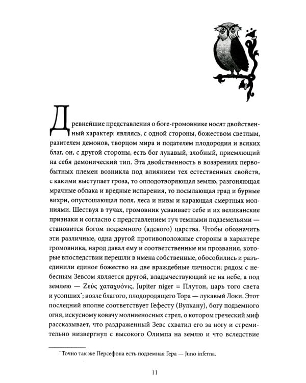 Поэтические воззрения славян на природу. Нечистая сила и народные праздники