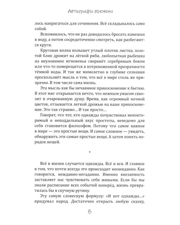 Дополнительное изображение книги «Тень времени: повести, рассказы, эссе»