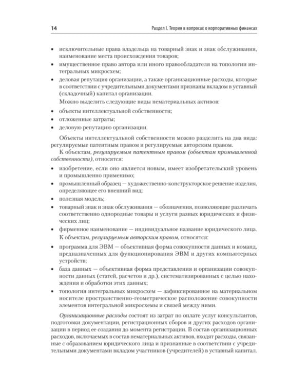 Управление корпоративными финансами: Учебник для вузов