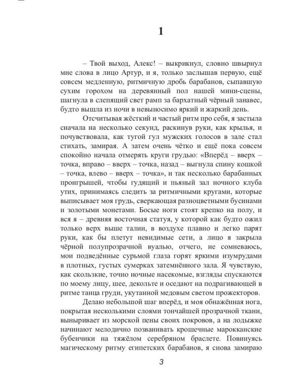 Танцуй, детка!