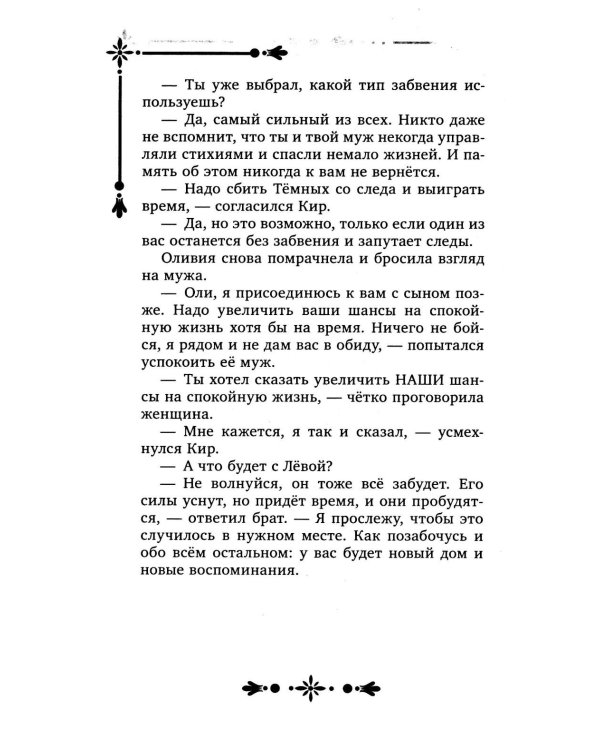Магия Алтая