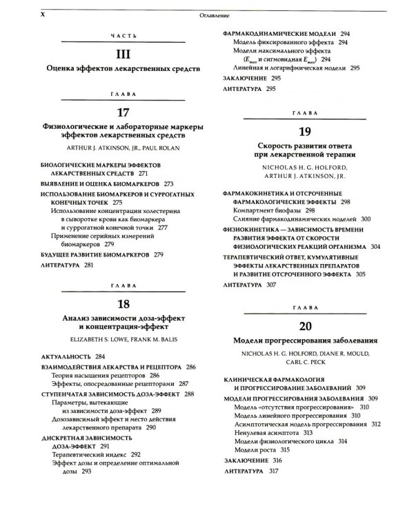 Принципы клинической фармакологии