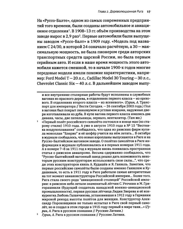 Латышский нацизм. Долгая дорога в бездну
