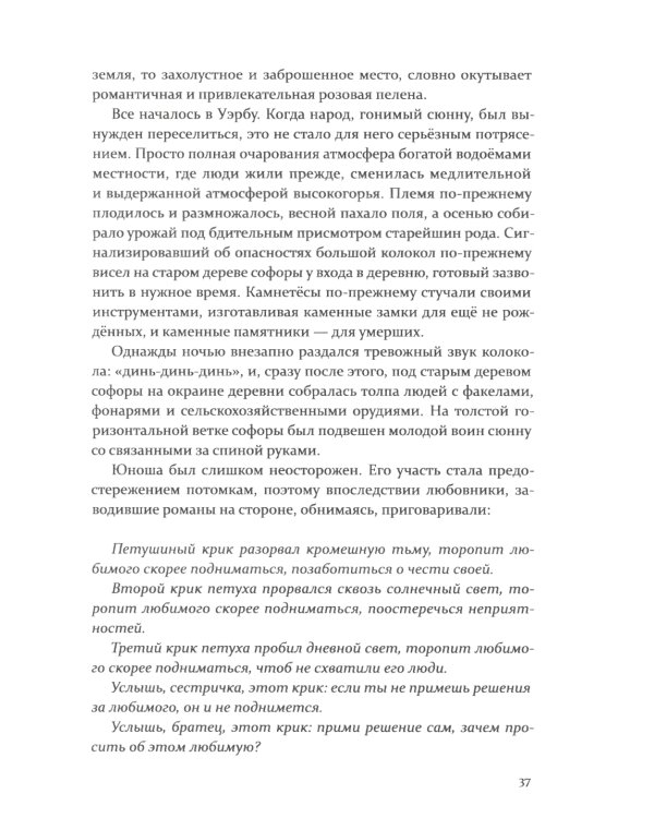 Последний сюнну