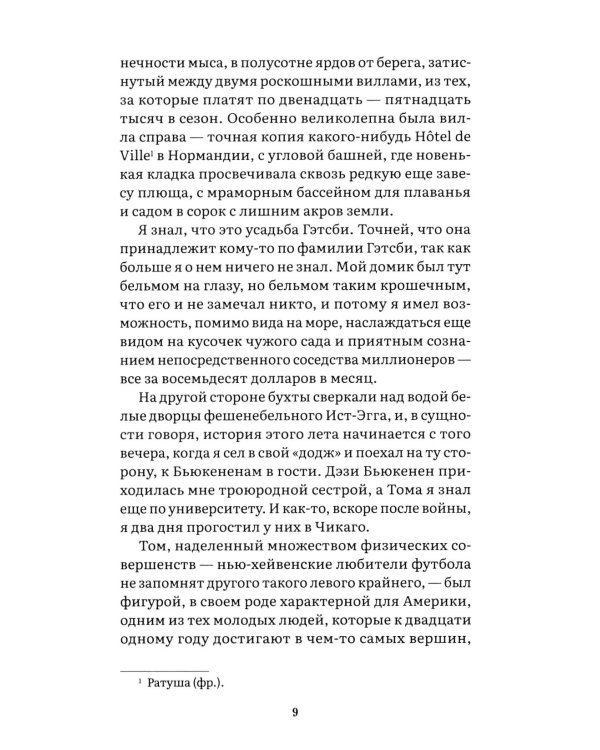 Дополнительное изображение книги «Великий Гэтсби: роман»