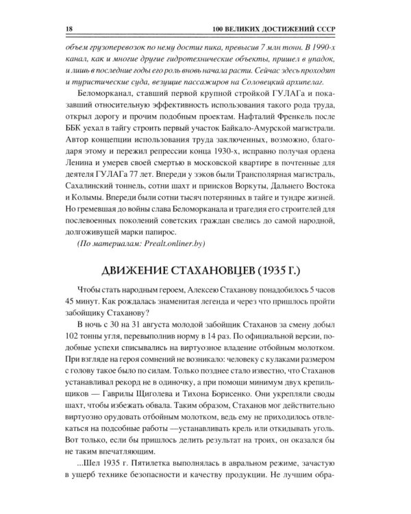 100 великих достижений СССР