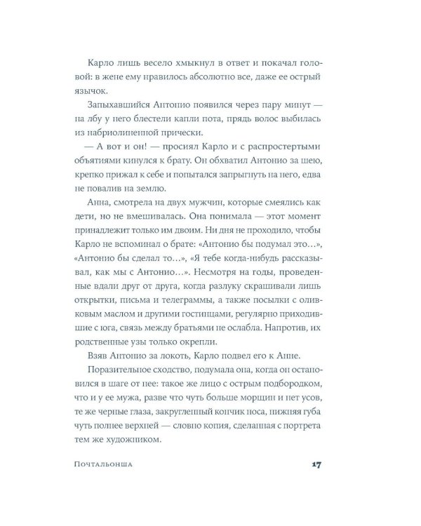 Почтальонша: роман