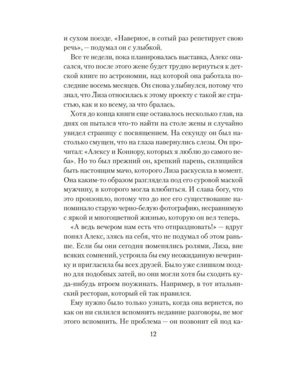 Хрупкое счастье понедельника: роман