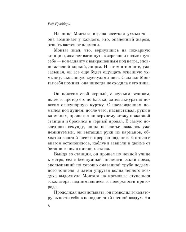 Дополнительное изображение книги «451' по Фаренгейту»