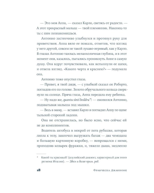 Почтальонша: роман