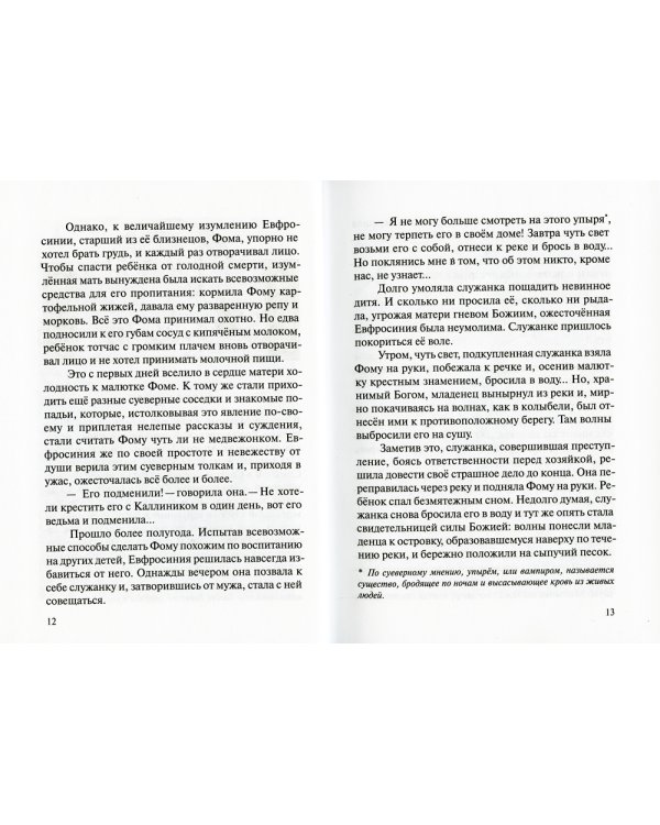 Любящий Бога. Житие Христа ради юродивого иеросхимонаха Феофила, подвижника и прозорливца Киево-Печерской Лавры