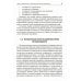 Медико-социальная экспертиза и реабилитация: Учебник Медико-социальная экспертиза и реабилитация: Учебник