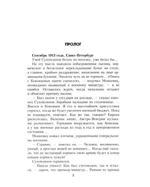 Тени над "русским Чикаго": роман