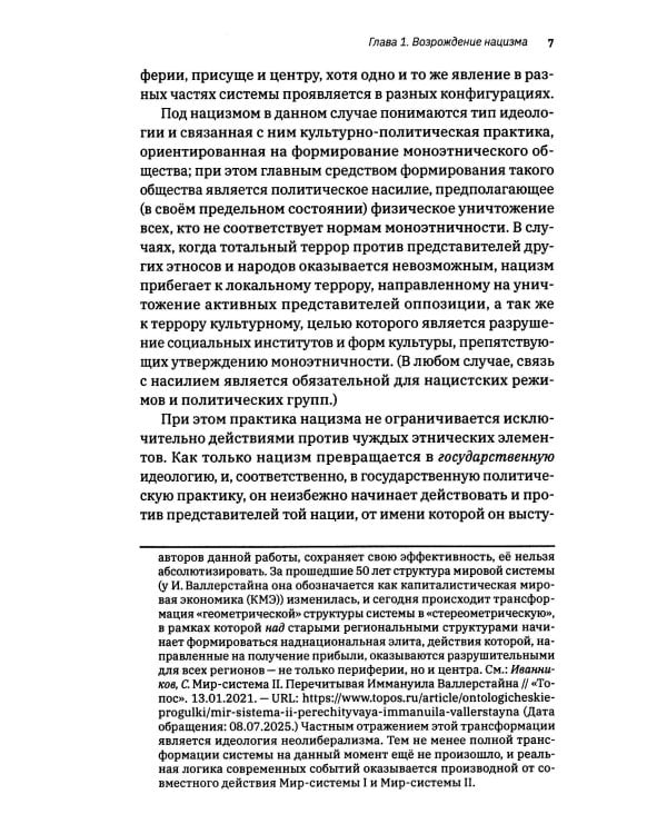Латышский нацизм. Долгая дорога в бездну