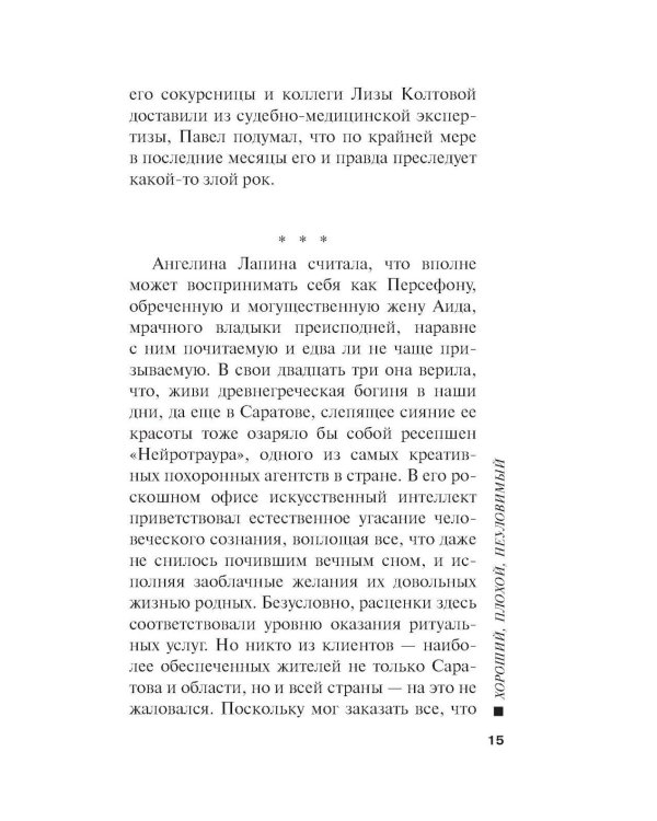 Хороший, плохой, неуловимый