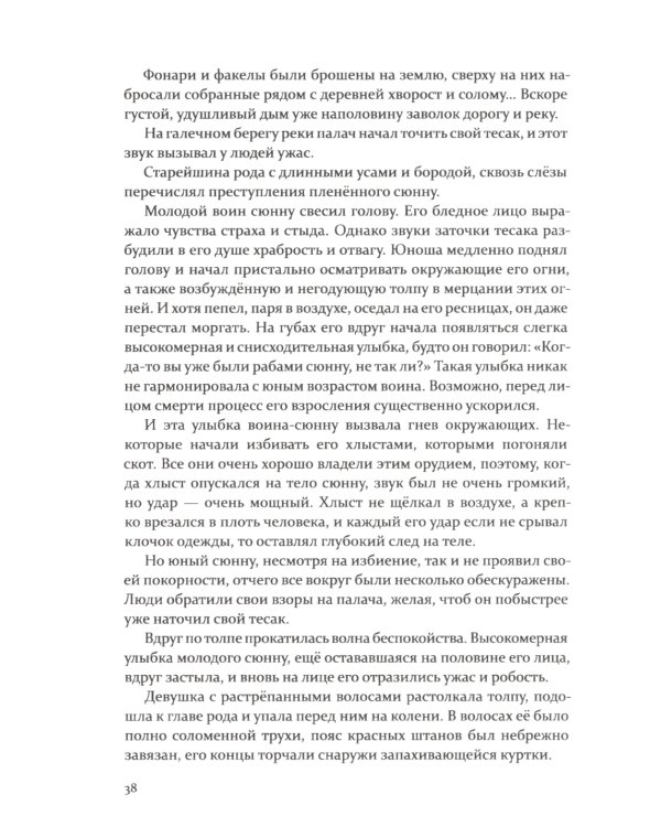 Последний сюнну