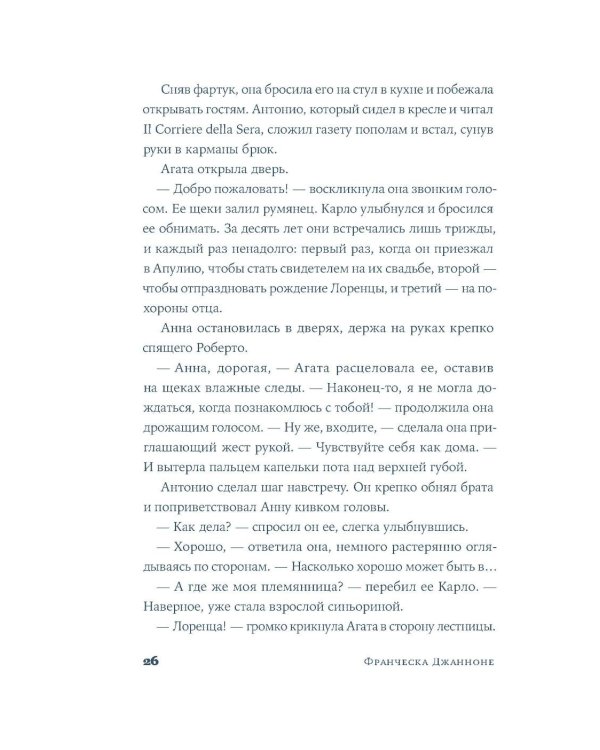 Почтальонша: роман