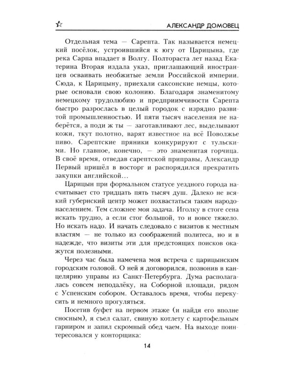 Тени над "русским Чикаго": роман