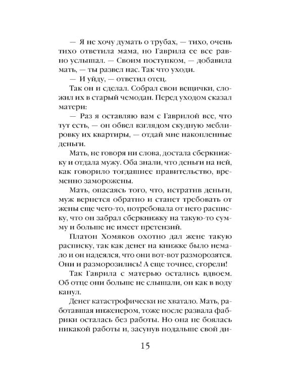 Дополнительное изображение книги «Фея возмездия»